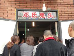 -邓氏兔头