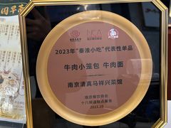 -清真马祥兴菜馆(云南北路店)