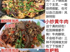 菜单-唐师傅湘西名菜馆(武陵路店)