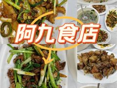 -阿九食店(南湾南路店)