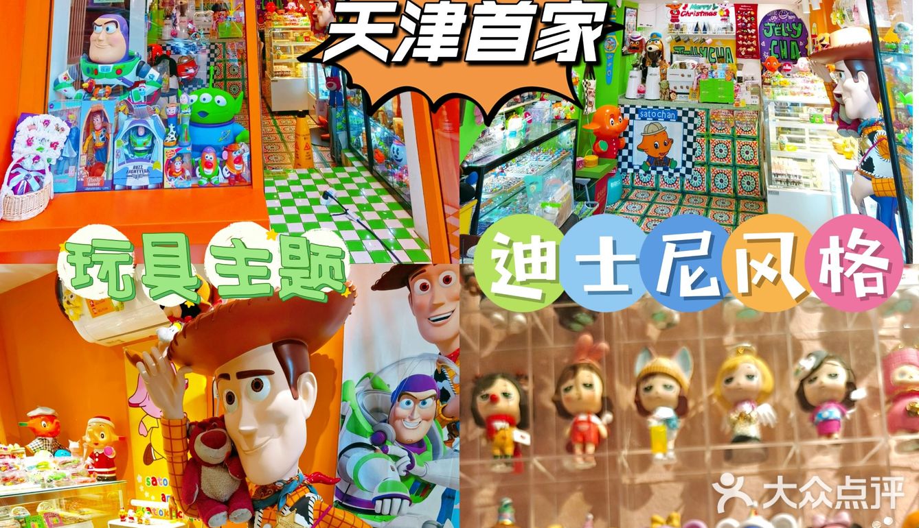 天津首家🧸被玩具包围的迪士尼风格咖啡厅