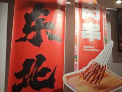 -申记串道(中街店)