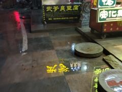 门面-武爹臭豆腐(坡子街店)
