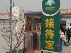 -晶宝温泉农庄