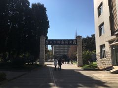 -云南师范大学(一二一西南联大校区)
