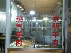 -老七宝热气羊肉馆