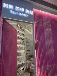 -Face Score美甲美睫皮肤管理