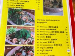 菜单-Ruam Saep Yok Khok Som Tam