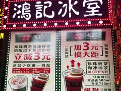 菜单-香港鸿记冰室
