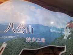-杀猪天·韩国烤肉(总店)