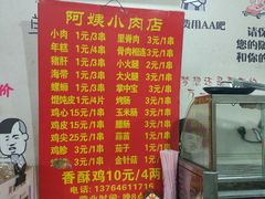 -阿姨小肉摊(同济西苑店)