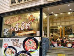 -凯峰鱼汤米线(金利達店)