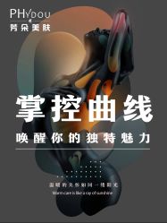 -芳朵美容养生SPA