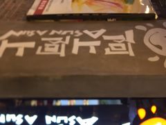 -阿上阿上麻辣香锅&麻辣烫(朝阳蓝色港湾店)