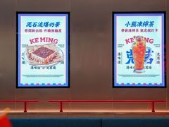 -克茗冰室(光明N次方公园店)