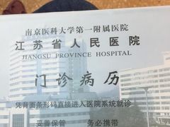 -江苏省人民医院(广州路院区)