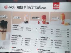 -书亦烧仙草(印象汇都市店)