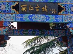 -桥边小楼·手工云南菜·古城观景小楼