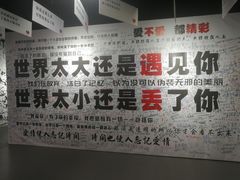 -深圳失恋博物馆再见前任(汇商名苑店)