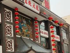 -东北大院·东北菜(三台子店)