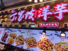 -周小亮丁家坡洋芋(全国总店)