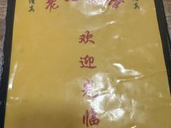 -老七饭馆(光荣道总店)