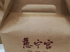 -慈宁宫鲜炖燕窝(文一物美店)