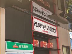 -涿派·炝锅鱼(涿州店)