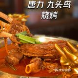 看球烧烤就在九头鸟