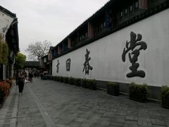 -方回春堂(拱宸桥店)