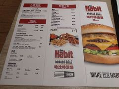 菜单-The Habit Burger Grill 哈比特汉堡(爱琴海店)