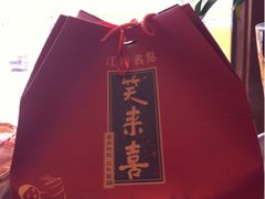 小笼包扎篓礼盒-笑来喜馄饨小笼工坊店(湖滨街店)