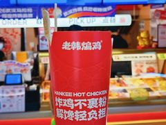 -老韩煸鸡·中国炸鸡(摩尔城店)