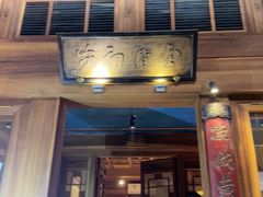 -小吊梨汤·北京菜(香山店)