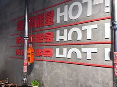 -霸腹烤肉(厦门柚子番店)