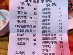 -三中高皇羊肉馆