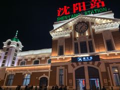 -沈阳站