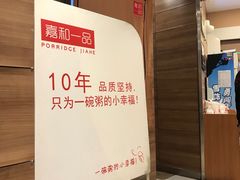 -嘉和一品粥(天秀店)
