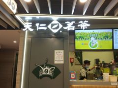 -天仁茗茶(沙田连城广场店)