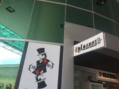 -Mr.J义法厨房(北医店)