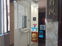 -目艮眼镜SHOWROOM(品牌集合店)