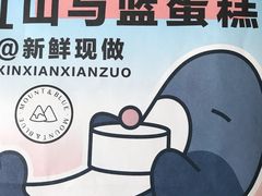 -山与蓝·轻糖鲜果蛋糕(勒泰店)