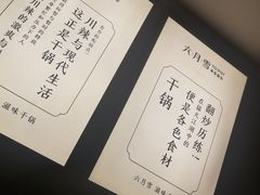 -六月雪干锅(涪城万达广场店)