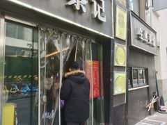 -舒蔡记生煎菜饭(云南中路店)