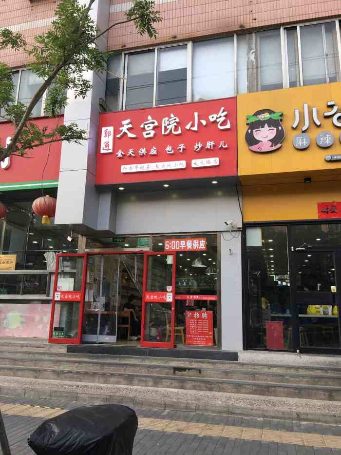 郭通天宫院小吃(大成路店)-"[薄荷]环境:新开的小店很干净,店里温.