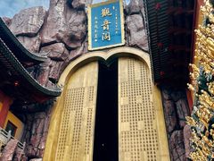 -上海东林寺(金山区)