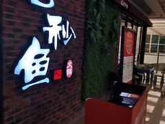 门面-七秒鱼·斑鱼火锅(太阳城店)