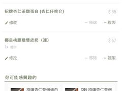 -杏甜品(尖沙咀加拿分道店)