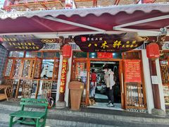 门面-八木轩·寻味大理白族民俗餐厅(文献路店)
