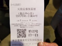账单-浩海火燒雲傣家菜(静安芮欧店)
